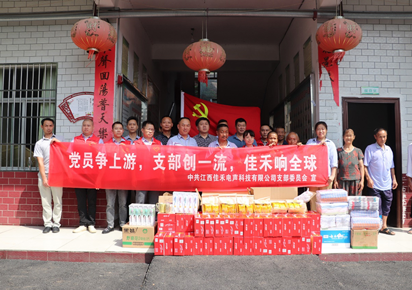 江西玩彩网电声科技有限公司党支部到桐木镇庆幸敬老院开展爱心慰问活动