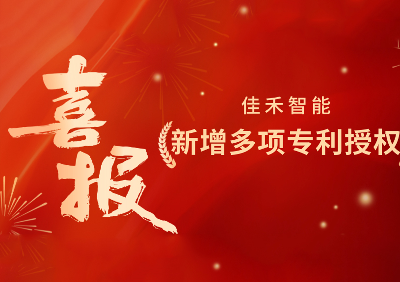 喜报！玩彩网智能新增发明专利，，，，，多领域专利获授权