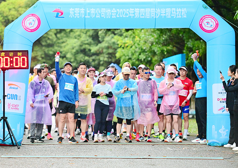 东莞市上市公司协会第四届同沙半程马拉松中，，，，，，，玩彩网智能参赛代表勇夺双亚一冠